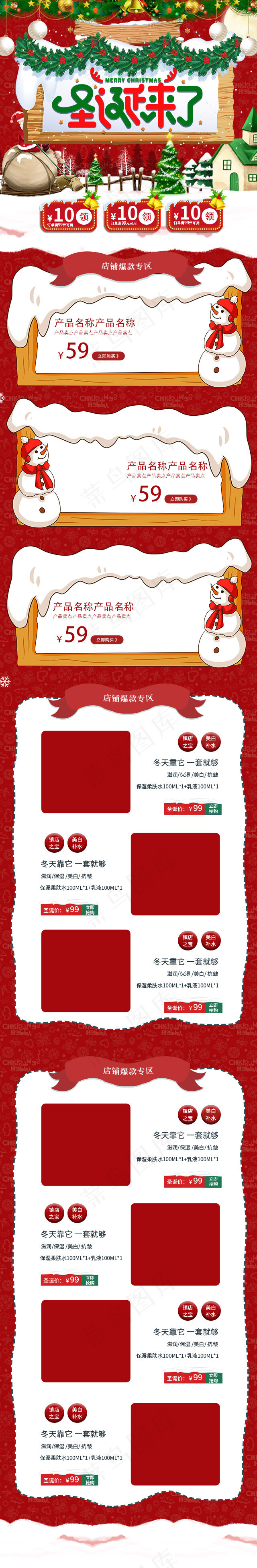 圣诞来了红色手绘淘宝电商手机端首页模板