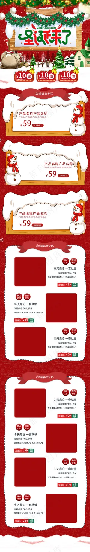 圣诞来了红色手绘淘宝电商手机端首页模板
