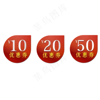 电商红色常用优惠券装饰