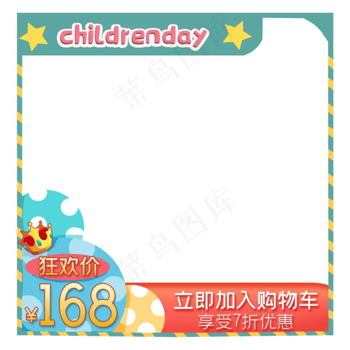 可爱黄绿儿童主图边框(2000X2000(DPI:300))psd模版下载