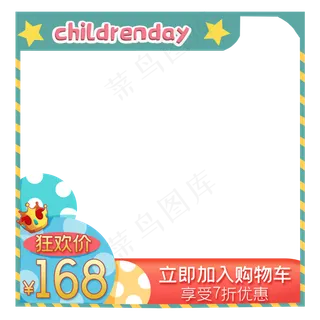 可爱黄绿儿童主图边框