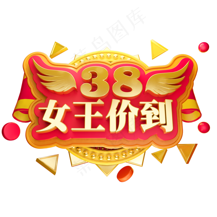 38女王节3D立体字C4D女王驾到