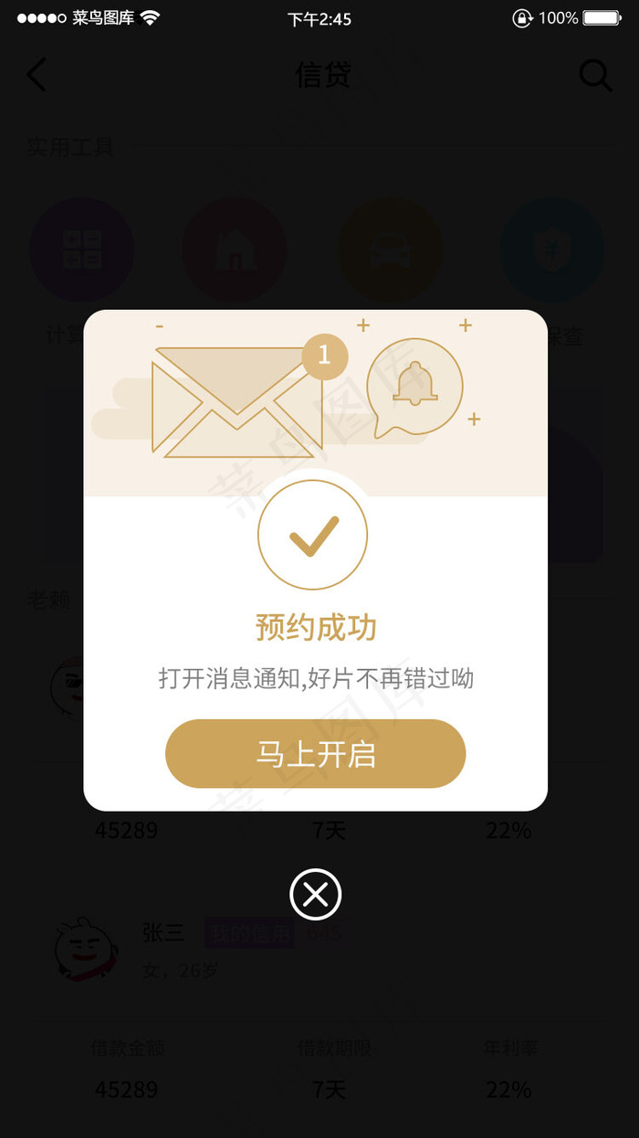 预约成功消息通知开启弹窗简洁(750X1334(DPI:72))psd模版下载