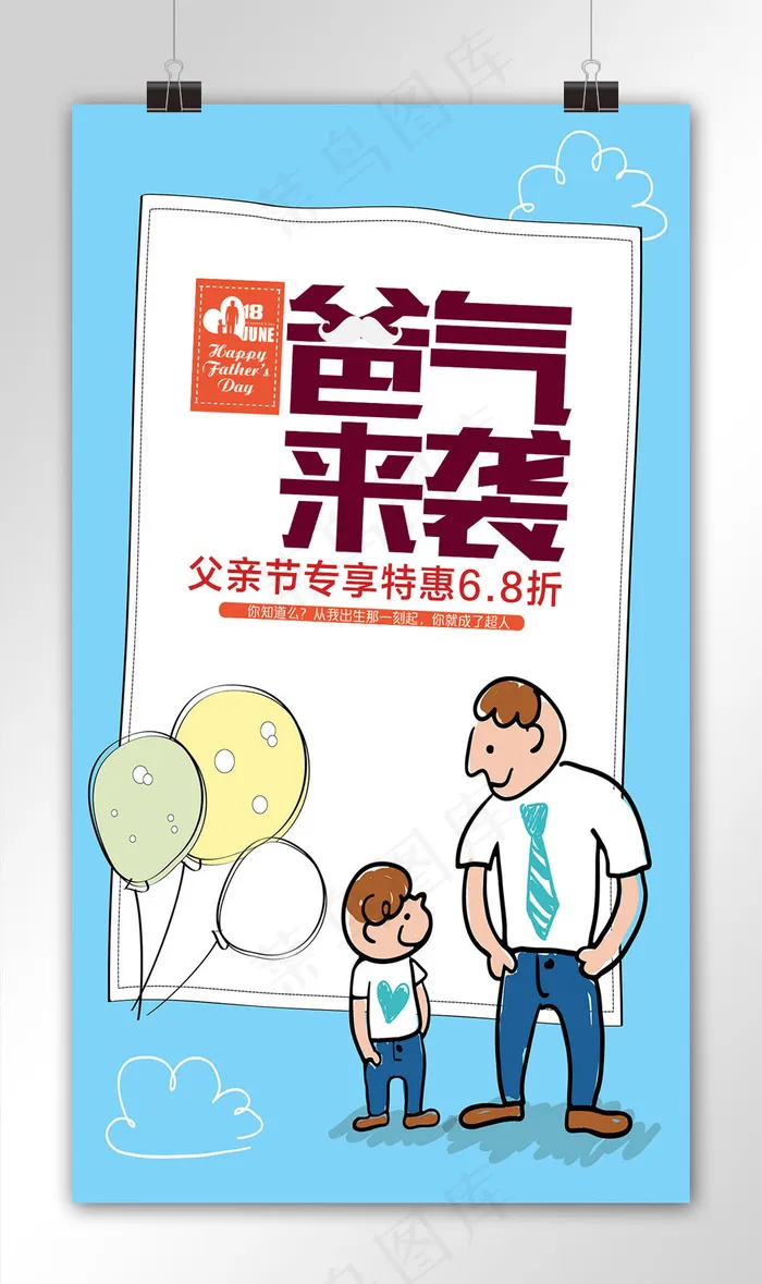 简约大气霸气来袭(1080*1920px)psd模版下载