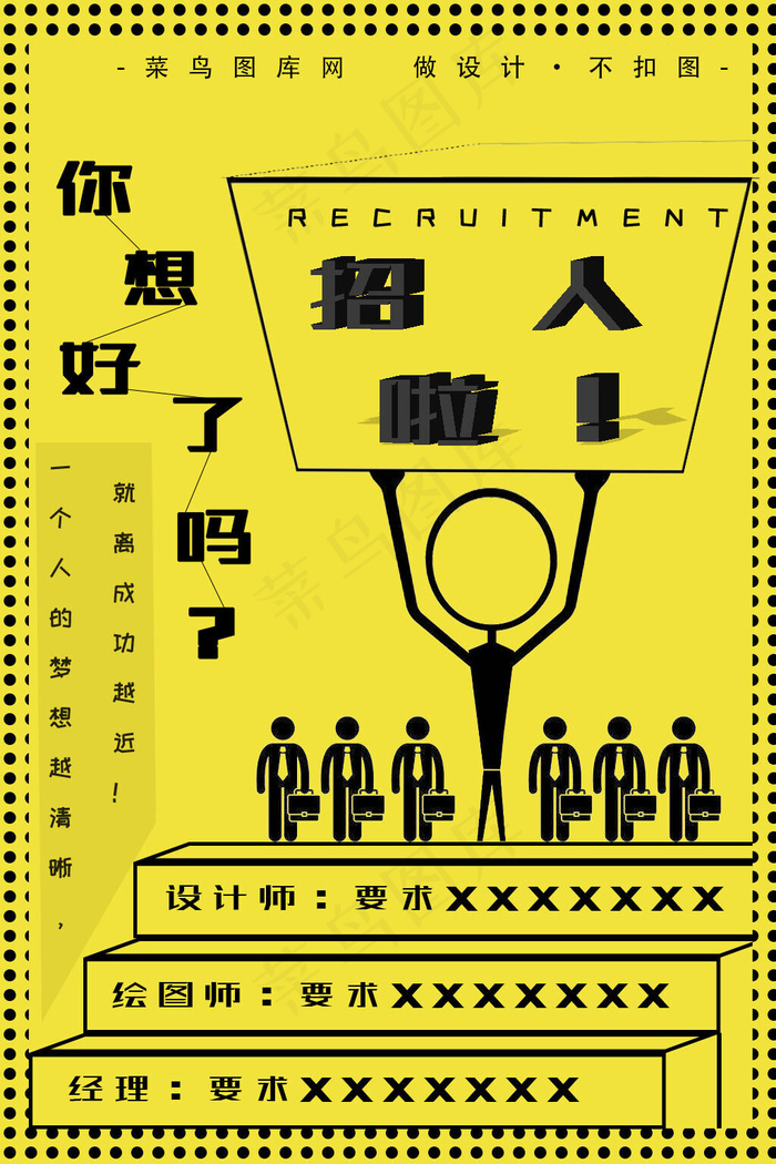 菜鸟图库原创简约设计感招聘海报
