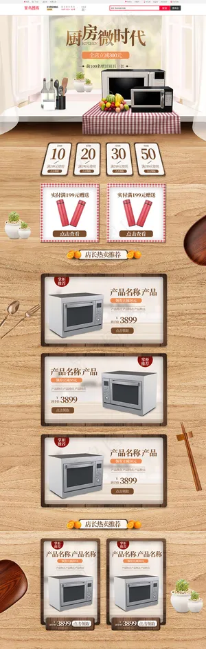 家用厨电微波炉手绘简约电商首页