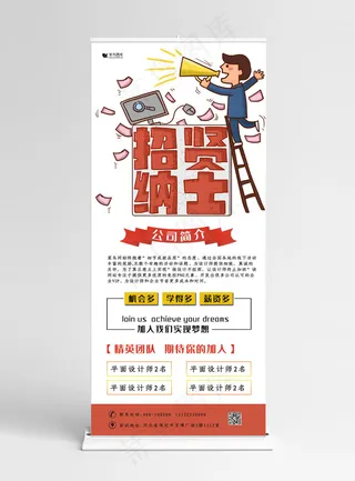 招贤纳士招聘红色简约风X展架易拉宝