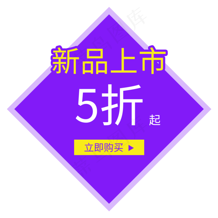 电商通用标签(2000X2000(DPI:300))psd模版下载