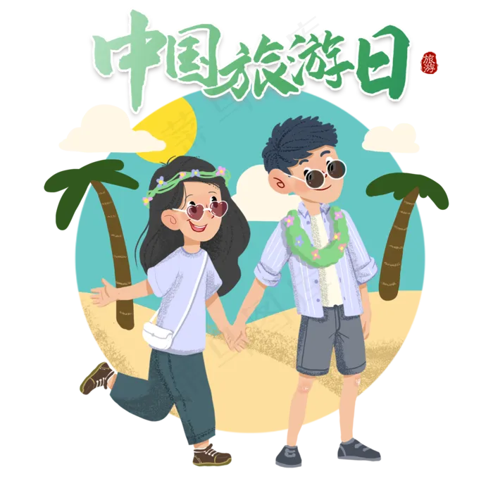 519中国旅游日(2000X2000(DPI:300))psd模版下载