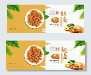 中国风鲍鱼名贵海鲜纹理电商banner
