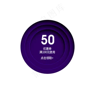 满100元减50元优惠券