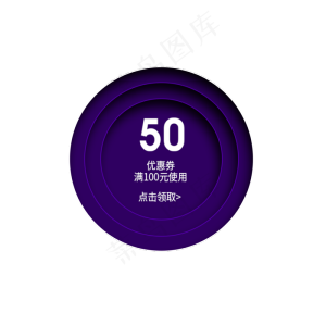 满100元减50元优惠券