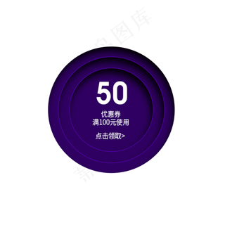 满100元减50元优惠券