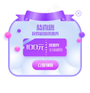 粉紫色系电商优惠券弹窗移动端APP,免抠元素