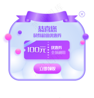 粉紫色系电商优惠券弹窗移动端APP,免抠元素
