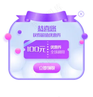 粉紫色系电商优惠券弹窗移动端APP,免抠元素