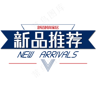 新品推荐