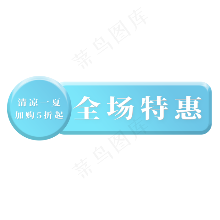电商标签全场特惠(2000X2000(DPI:300))psd模版下载