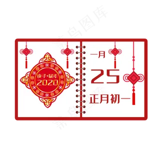 日历鼠年正月初一,免抠元素