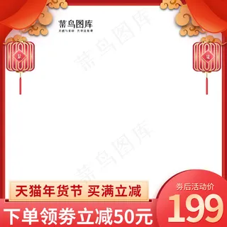 年货节灯笼红色中国风主图