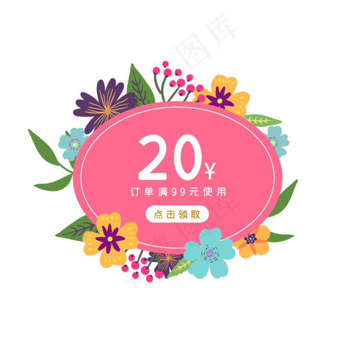 春季花朵优惠券PNG免抠素材