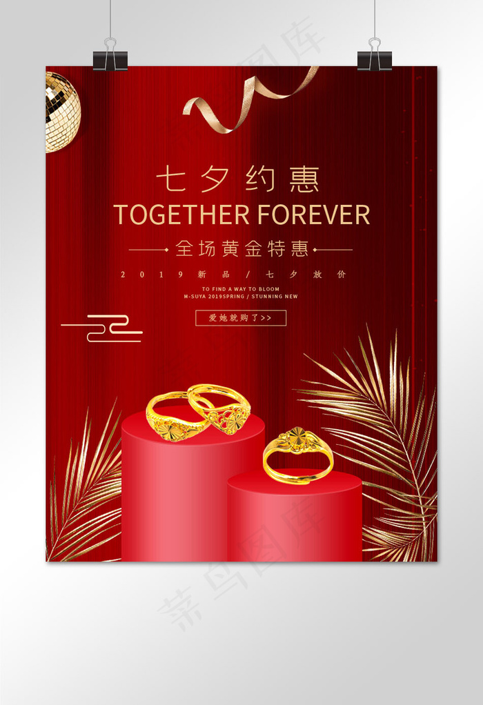 七夕活动banner(2499*3777px)psd模版下载