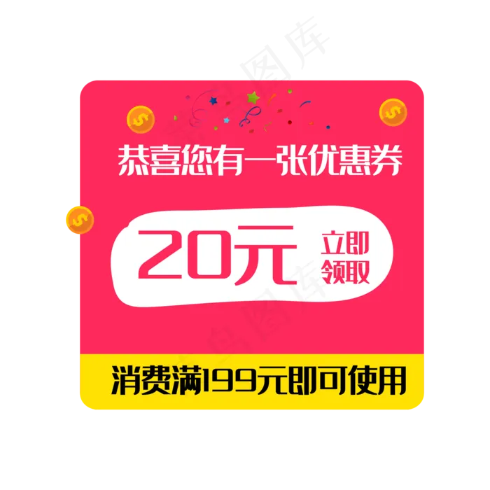 优惠券弹出窗(2000*2000px 300 dpi )ai矢量模版下载