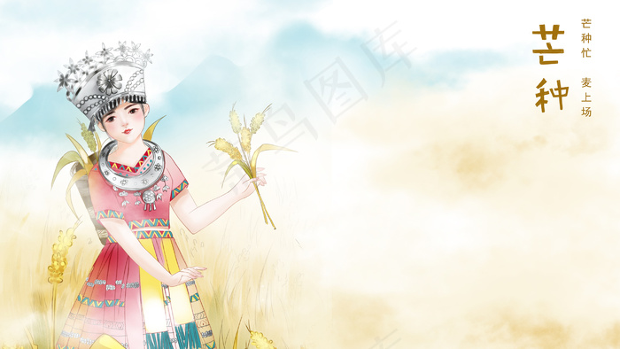 苗族小女孩在麦田里(2880*1620px 300 dpi )psd模版下载