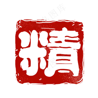 古风印章卡通元素,免抠元素