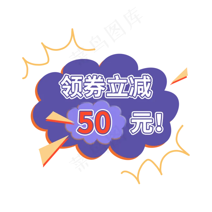 领券立减电商促销活动标签设计(2000X2000(DPI:150))psd模版下载
