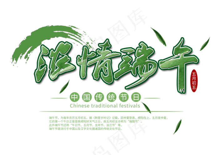 端午节节日绿色字体