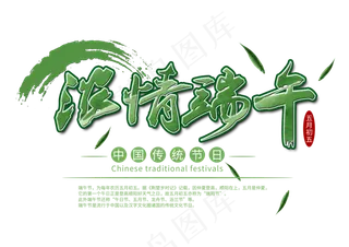 端午节节日绿色字体