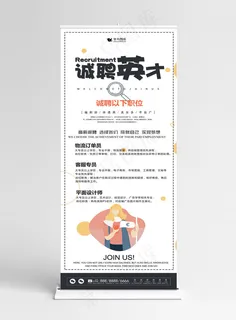 原创人物扁平创意招聘企业展架设计易拉宝