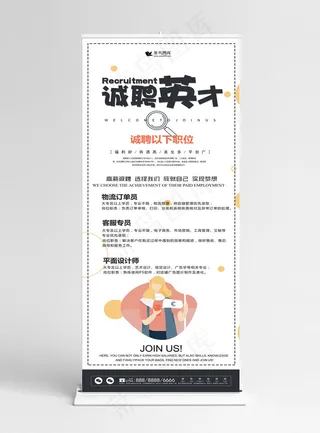 原创人物扁平创意招聘企业展架设计易拉宝