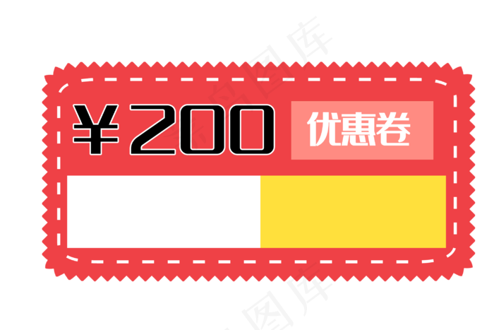 200元优惠券(3000X2000(DPI:300))psd模版下载