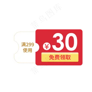 惠券淘宝天猫京东电商促销满减优