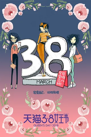 三八妇女节促销广告