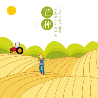 手绘芒种稻田农民