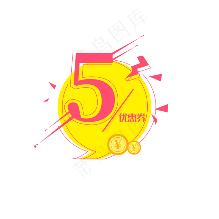 不规则几何潮流优惠券