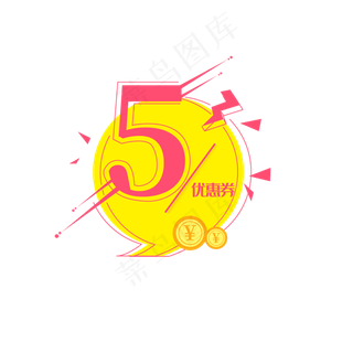 不规则几何潮流优惠券