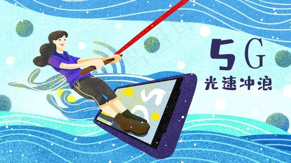 5G时代移动网络手机上网5G网速