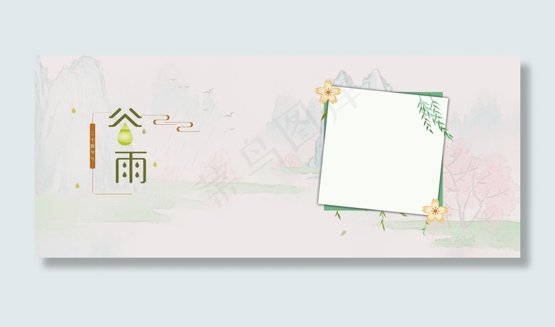 二十四节气谷雨简约清新banner