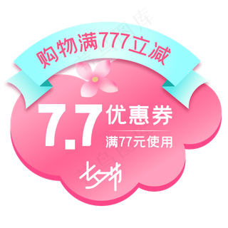 七夕优惠券,免抠元素