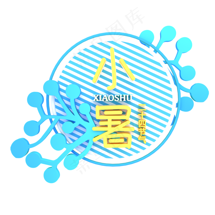 蓝色小暑卡通字体设计