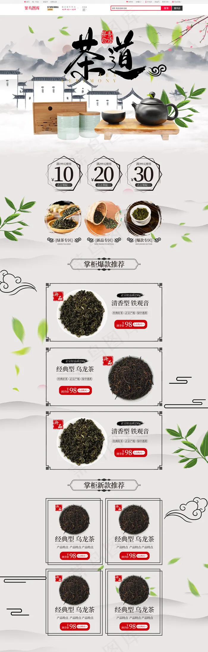 水墨山水风茶叶茶具电商首页(1920*5906px)psd模版下载