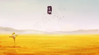 二十四节气之芒种时节