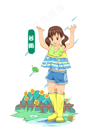 谷雨玩水的小女孩