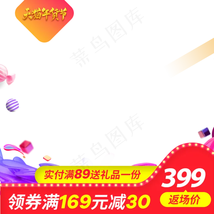 喜庆2020年货节主图直通车,免抠元素