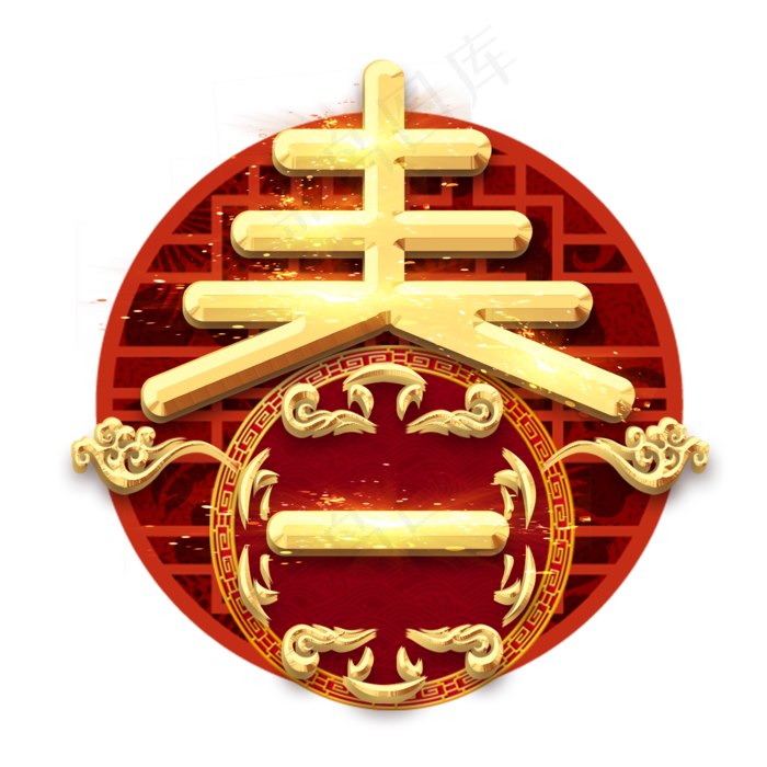 春节烫金创意艺术字设计(2345X2345(DPI:150))psd模版下载