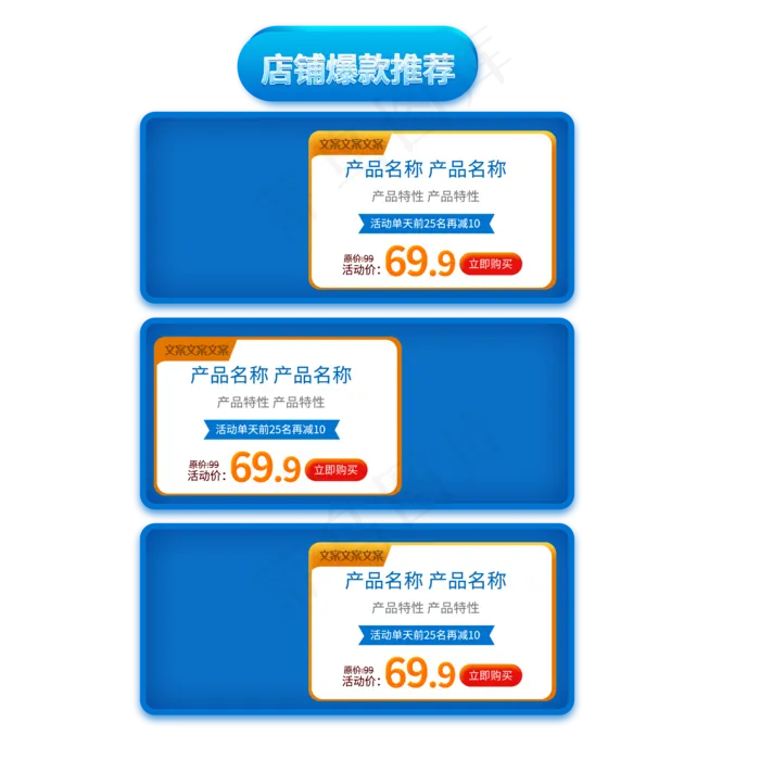 电商蓝色商品边框,免抠元素(2000*2000px 300 dpi )psd模版下载